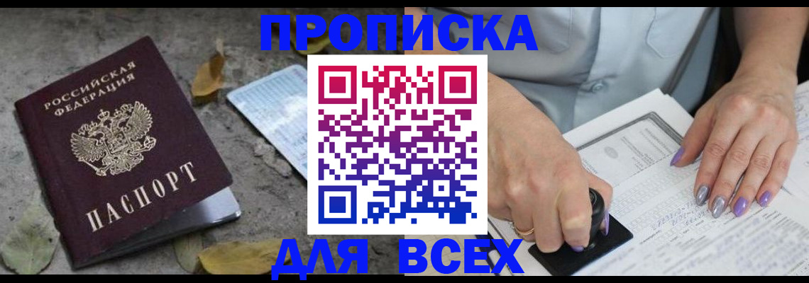 временная регистрация в квартире в Беломорске