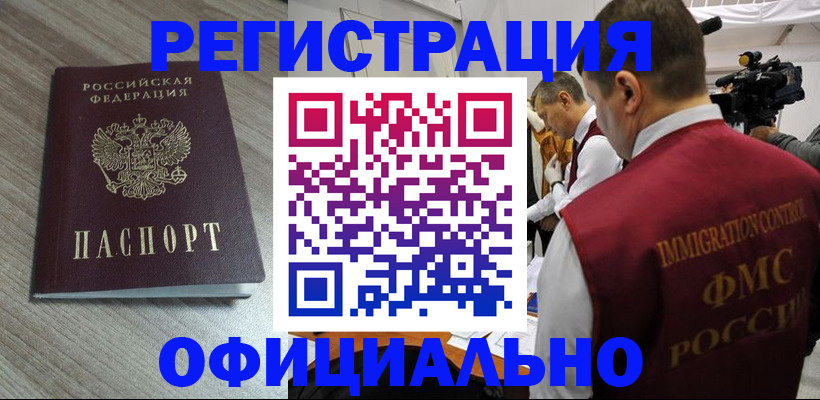 временная регистрация недорого в Беломорске