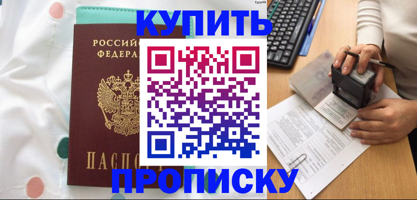 прописка в квартире в Беломорске